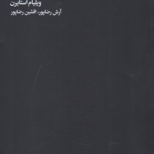 کتاب انتخاب سوفی