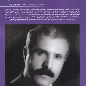 مجله بخارا 145