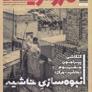 مجله مروارید دو ماهنامه‌ ‌فرهنگی شماره 21