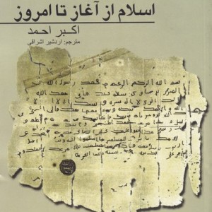 کتاب اسلام از آغاز تا امروز