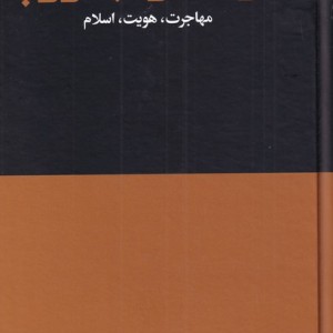 کتاب مرگ غریب اروپا
