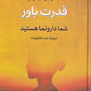 کتاب قدرت باور نشر اوستا