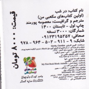کتاب در شب از اولین کتاب مکعبی من