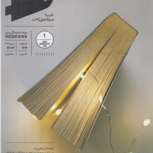 مجله رود 1