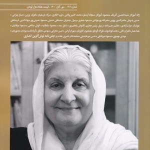 مجله بخارا 146