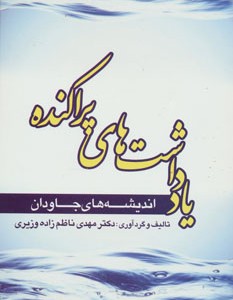 کتاب یادداشت های پراکنده