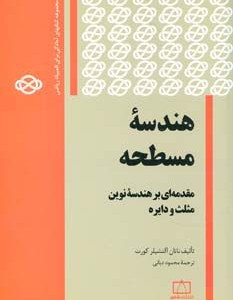 کتاب مجموعه کتابهای آمادگی برای المپیاد ریاضی نشر فاطمی