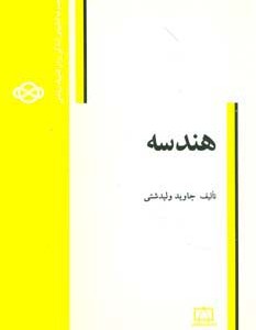 کتاب مجموعه کتابهای آمادگی برای المپیاد ریاضی نشر فاطمی