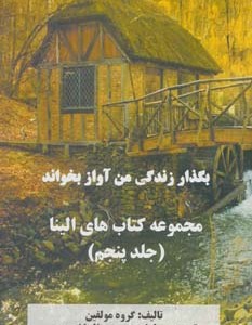 کتاب بگذار زندگی من آواز بخواند