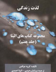 کتاب لذت زندگی