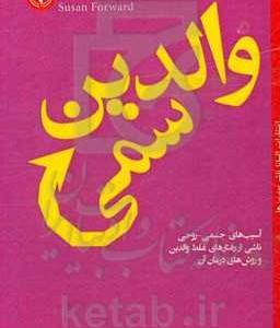 کتاب والدین سمی نشر السانا
