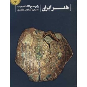 کتاب هنر ایران نشر خط و طرح