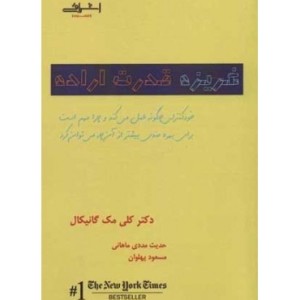 کتاب غریزه قدرت اراده
