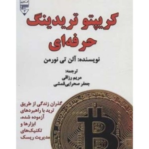 کتاب کریپتو تریدینگ حرفه ای