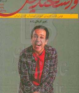 کتاب واسخندیش