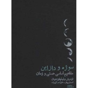 کتاب سوژه و دازاین