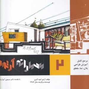 کتاب معمارانه آرتور 2