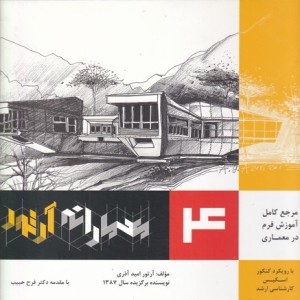 کتاب معمارانه آرتور 4