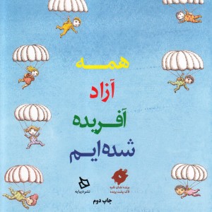 کتاب همه آزاد آفریده شده‌ایم