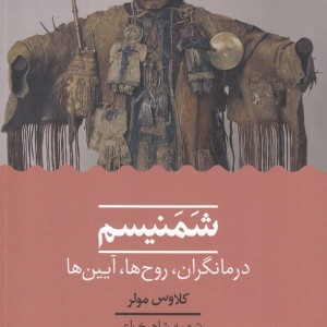 شمنیسم نشر حکمت