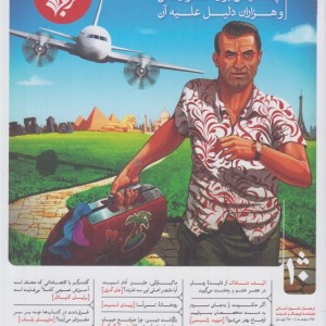 مجله فرهنگ و اندیشه 10 ترجمان