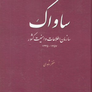 کتاب ساواک
