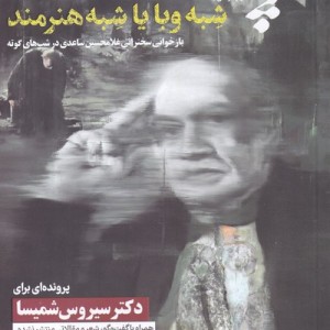 مجله ادبی نوپا شماره 4