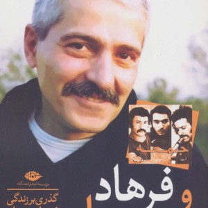 کتاب فرهاد و دوستان
