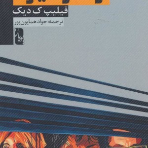 کتاب از لنز تیره