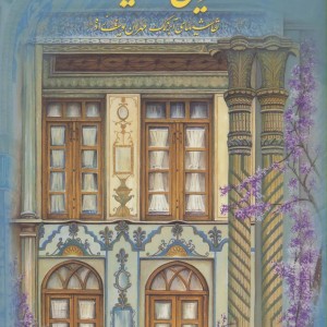کتاب سرزمین خورشید و مهر