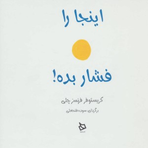 کتاب اینجا را فشار بده