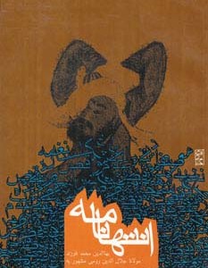 کتاب انتهانامه