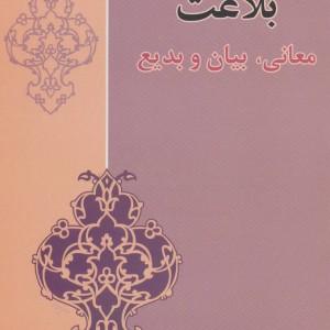 کتاب بلاغت