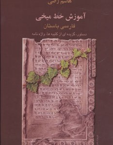 کتاب آموزش خط میخی