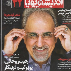 مجله اندیشه پویا 42