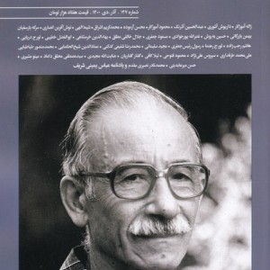 مجله بخارا 147