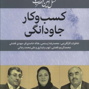 کتاب نسل امین الضرب 7