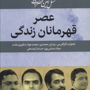 کتاب نسل امین الضرب 8