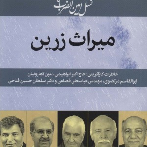 کتاب نسل امین الضرب 9