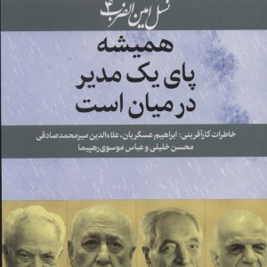 کتاب نسل امین الضرب 4