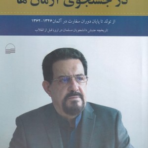 کتاب در جست و جوی آرمان ها