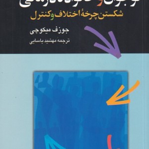 کتاب نوجوان و خانواده درمانی نشر ققنوس