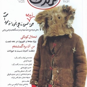 مجله هفتگی کرگدن ‌140‌