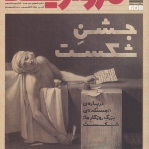 مجله مروارید دو ماهنامه‌ ‌فرهنگی شماره 23
