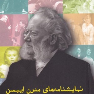 نمایشنامه های مدرن ایبسن 2