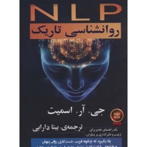 کتاب NLP روانشناسی تاریک