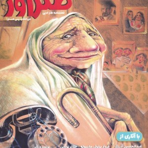 مجله طنزآور شماره‌‌ 5 نشر مترجم