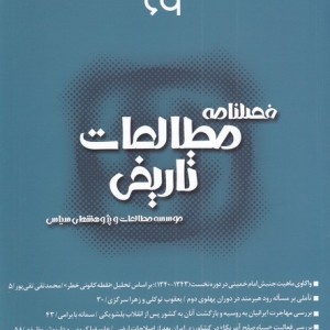 کتاب فصلنامه مطالعات تاریخی 69