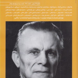 مجله بخارا 129