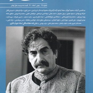 مجله بخارا 148